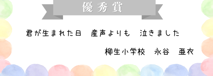 2023標語コンクール - hyougo_yusyusyo02