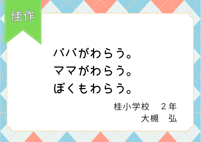 R6三行詩入賞作品 - sangyousi_kasaku_syougakusei03