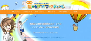 『第24回PTAフェスティバルサイト』トップページのイメージ