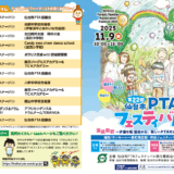 第22回仙台市PTAフェスティバルパンフレット