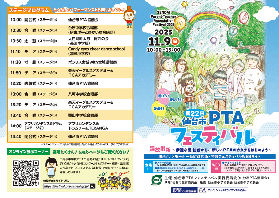 第22回仙台市PTAフェスティバルパンフレット01