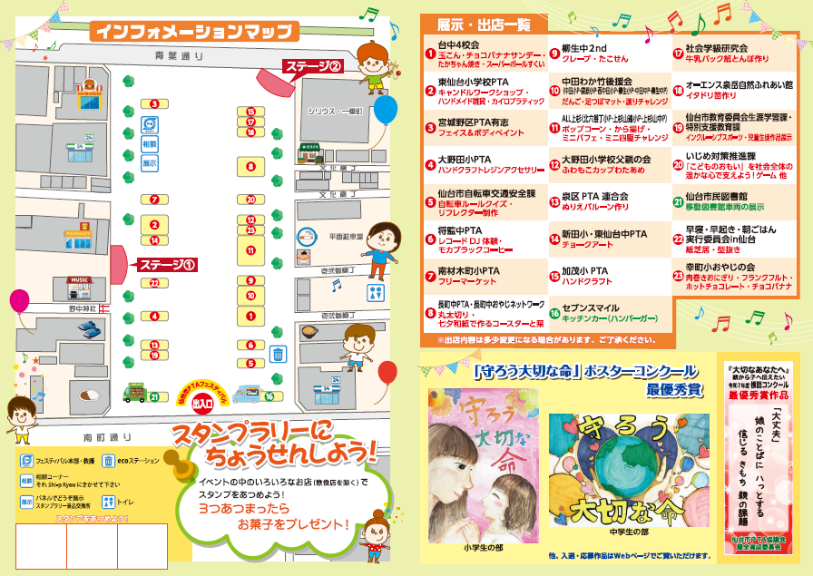 第22回仙台市PTAフェスティバルパンフレット02