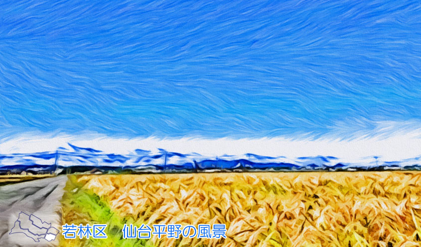 若林区仙台平野イラスト