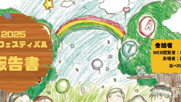 第22回仙台市PTAフェスティバル報告書