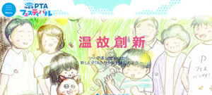 『第22回PTAフェスティバルサイト』トップページのイメージ