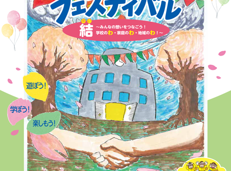 第23回仙台市PTAフェスティバル開催案内チラシ