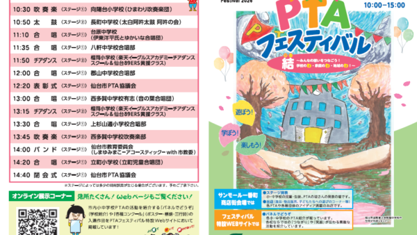 第23回仙台市PTAフェスティバルプログラム