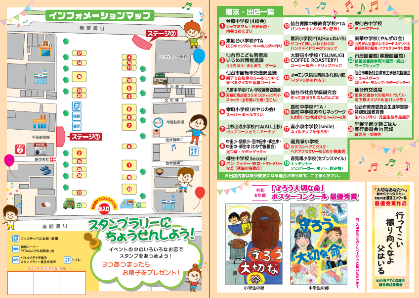 第23回仙台市ＰＴＡフェスティバル プログラム(裏)